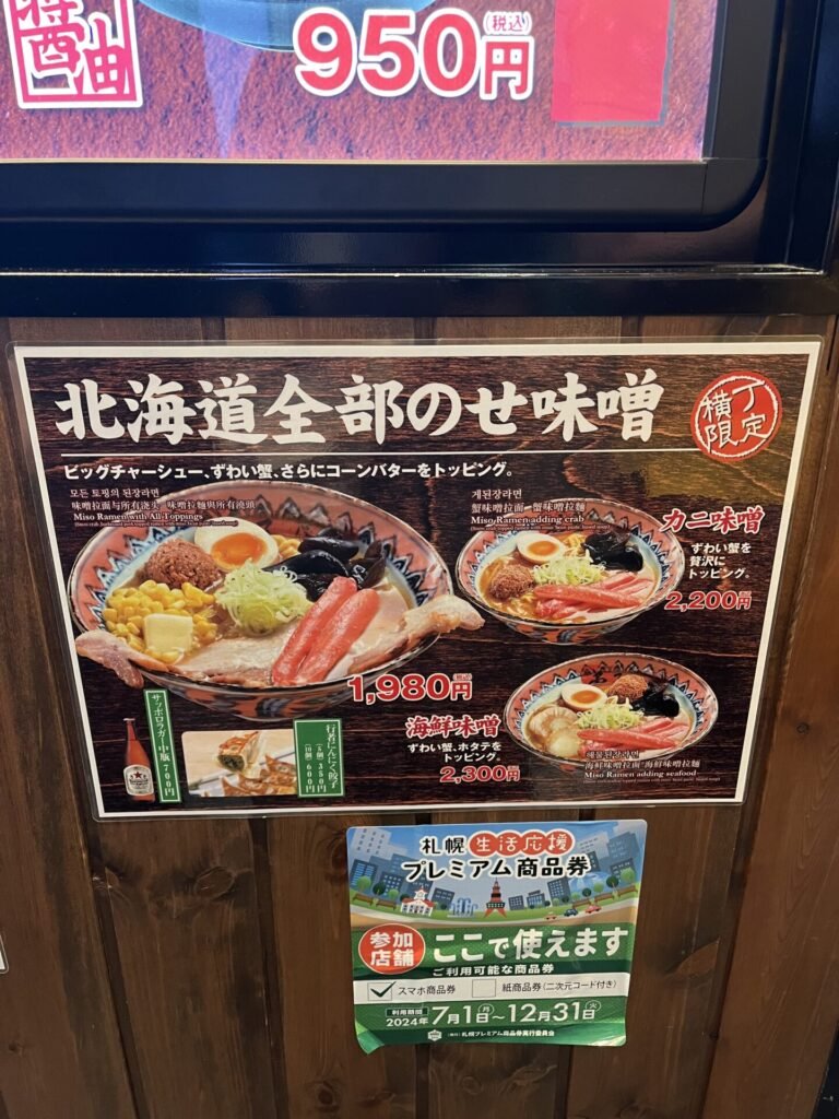 Sapporo Ramen