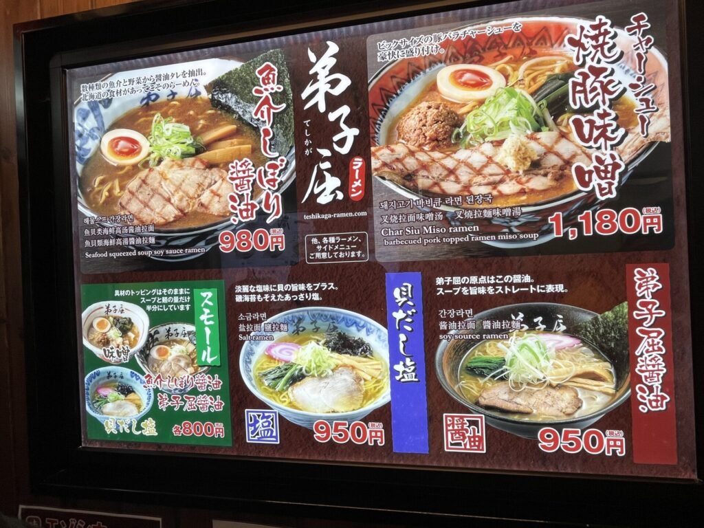 Sapporo Ramen